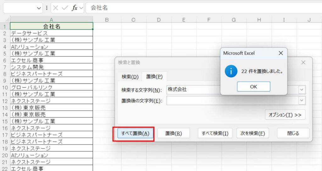 置換機能(すべて置換)を利用して対象を一括削除