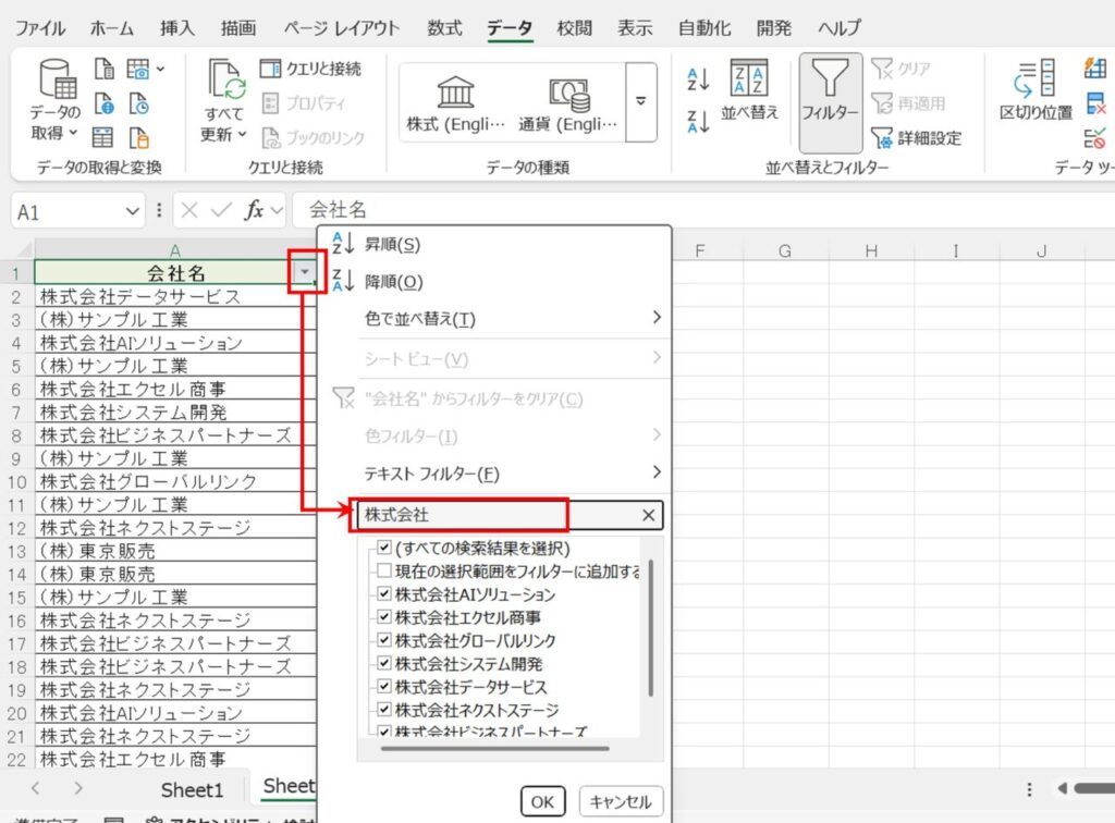 テキストフィルターで対象データを絞りこみ
