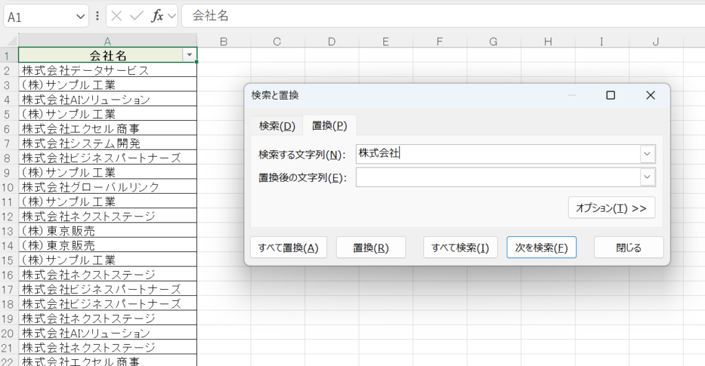 置換機能を利用して対象を削除