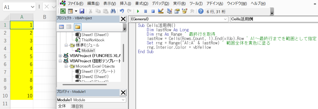 VBAでA列の最終行までを自動取得して黄色に塗るCells活用例の実行結果