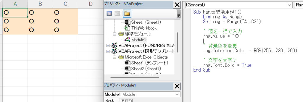 VBAでRange("A1:C3")を指定して複数セルに○を入力し背景を変更した実行結果