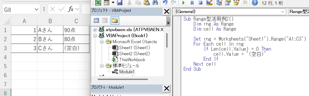 VBAのFor Each構文でRange("A1:C3")内の空白セルに「(空白)」を自動入力した実行結果