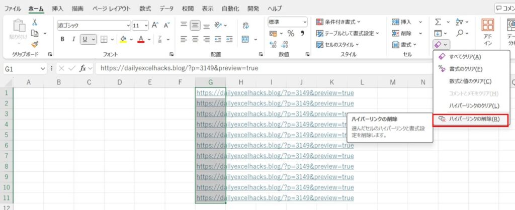 [ホーム]タブ→[クリア]メニュー→[ハイパーリンクの削除}メニューを選択
