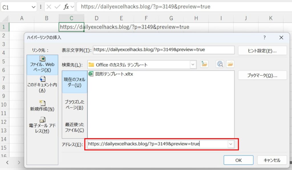 ハイパーリンクの再設定