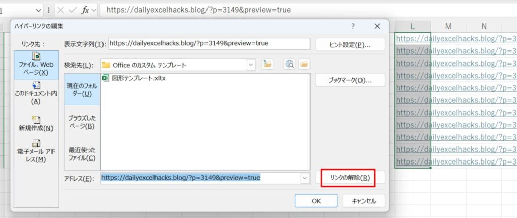 Ctrl＋Kでハイパーリンクの編集ダイアログを開く