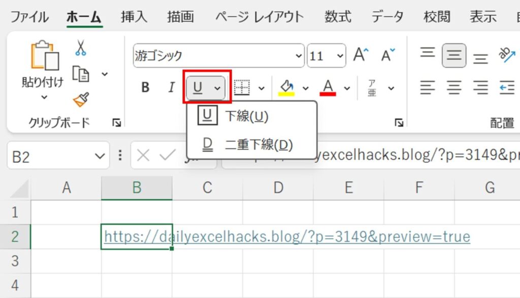 フォントの下線を解除
