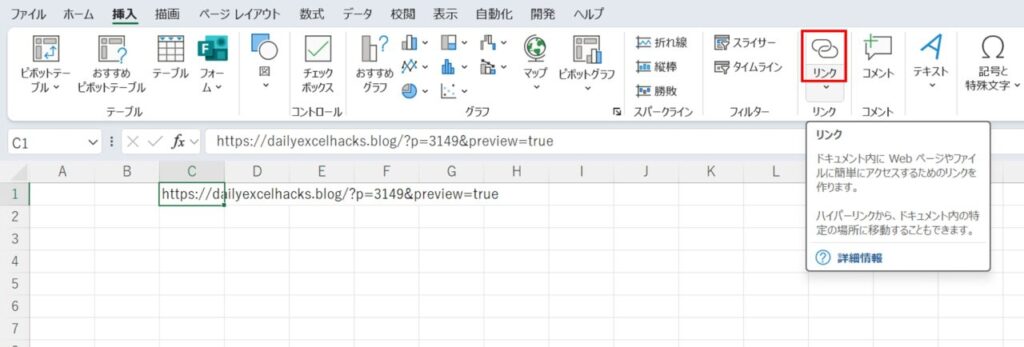 [挿入]タブ→[リンク]メニューを選択