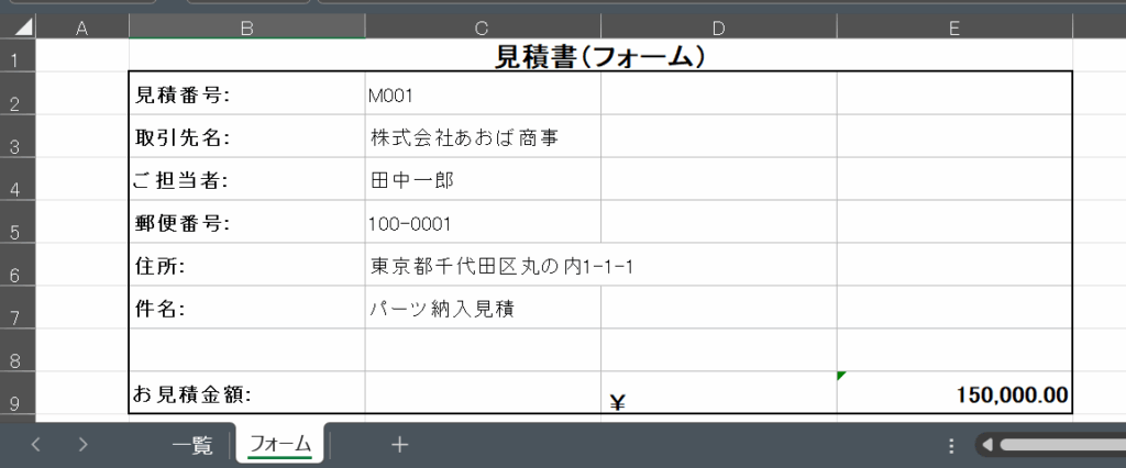 フォームシートの例