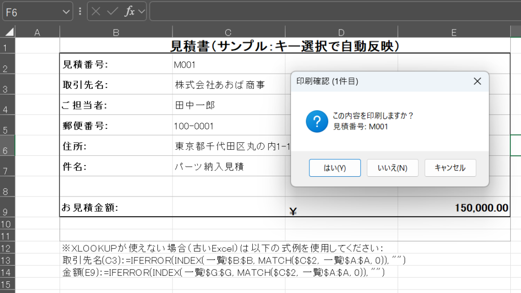 データごとにメッセージを表示して印刷するか確認