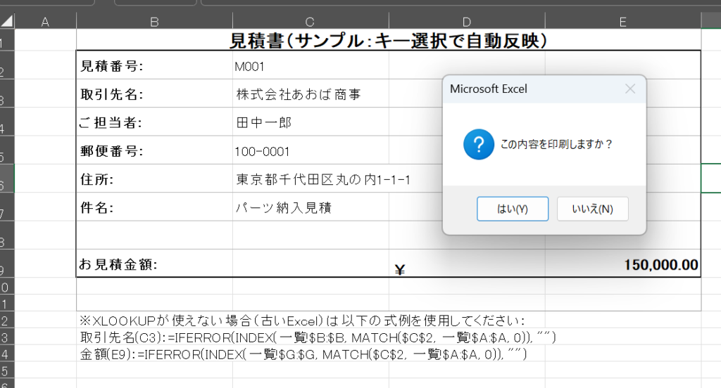 メッセージを表示して印刷するか確認