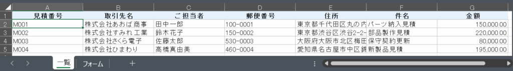 一覧シートの例