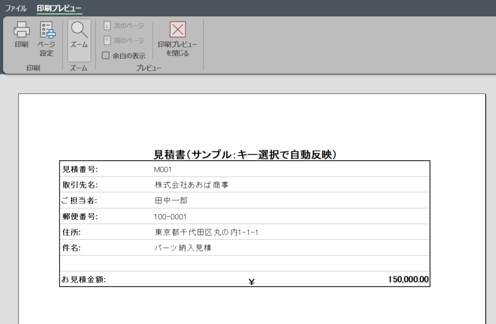 印刷プレビューを表示