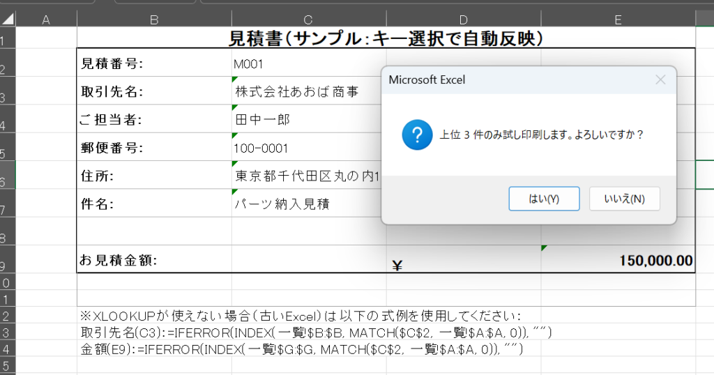 試し印刷実行前にメッセージを表示