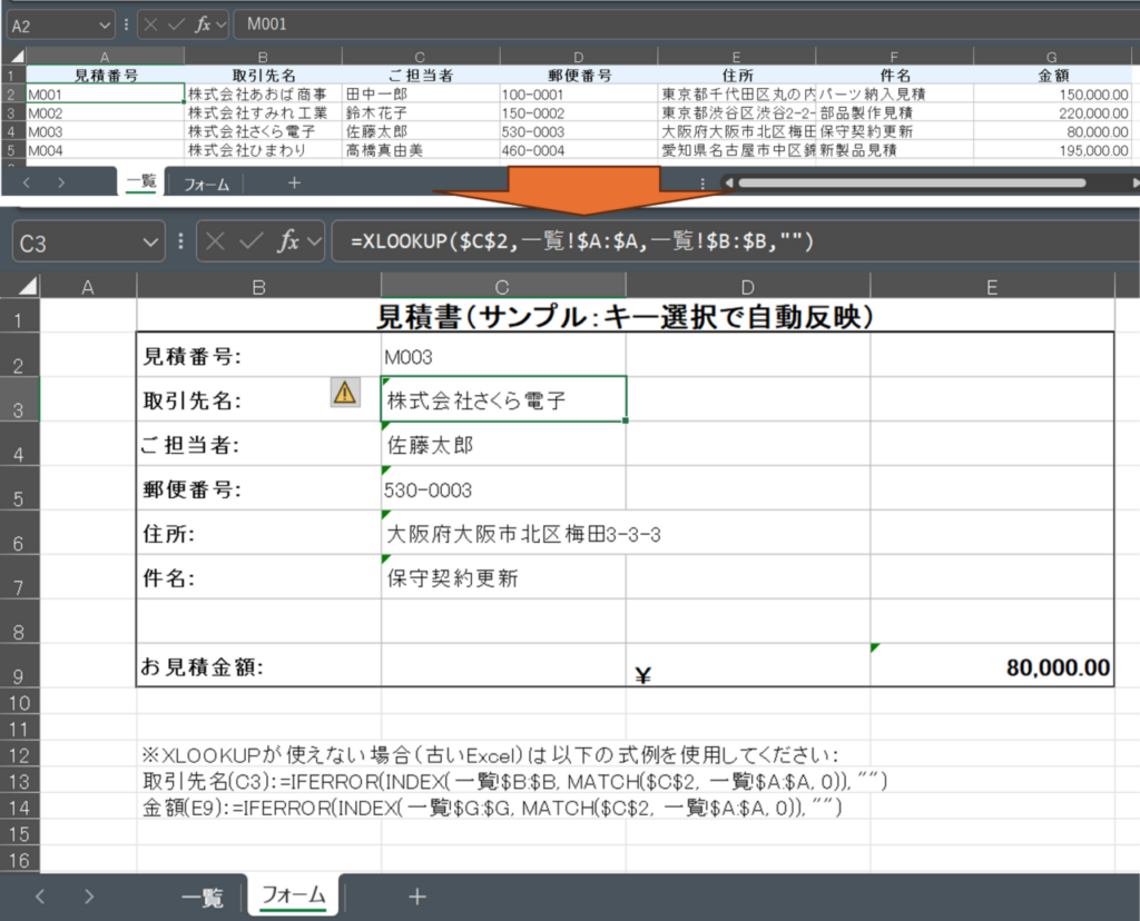 一覧シートとフォームシートの作成例