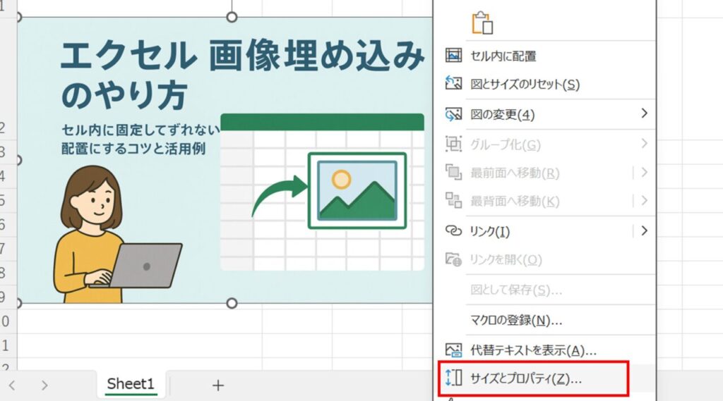 画像を選択した状態で右クリックし、サイズとプロパティを選択します。
