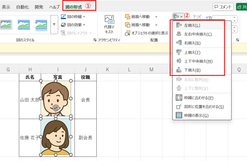 Excelの［図の形式］タブで、複数の画像を選択し、「配置」メニューから上下中央揃えを行う操作画面。