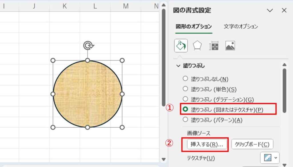 Excelの［図形の書式設定］画面で、「塗りつぶし（図またはテクスチャ）」と「挿入する」ボタンを選択し、図形内に画像を埋め込む設定を行っている様子。