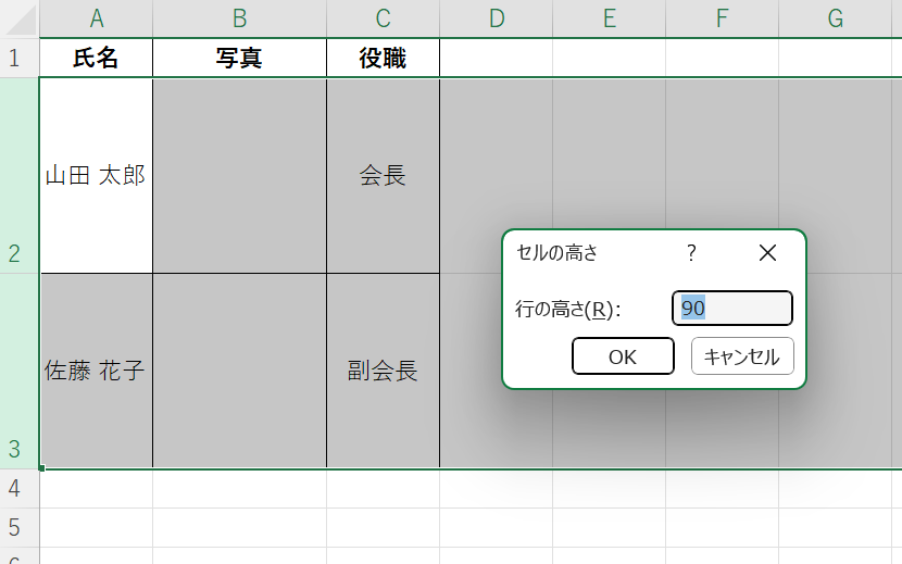 Excelの［行の高さ］ダイアログで数値「90」を指定して、セルの高さを調整している操作画面。