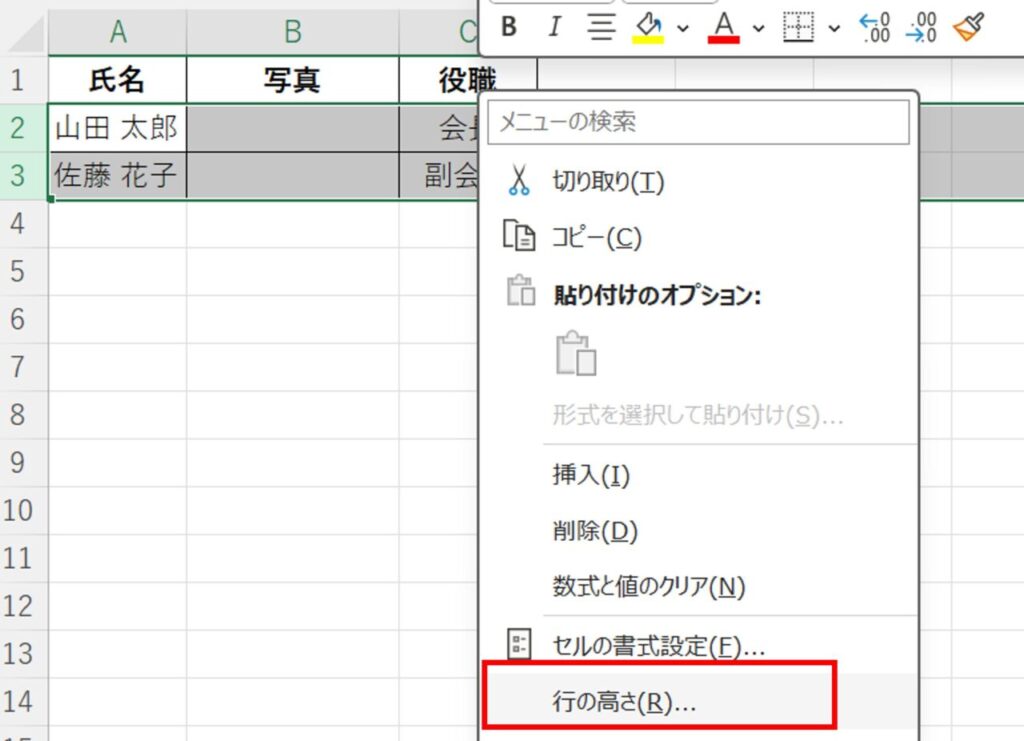 Excelでセルを右クリックし、コンテキストメニューから「行の高さ」を選択してセルサイズを調整する操作画面。