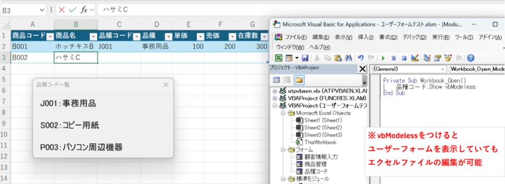 VBA ユーザーフォームを常に表示する方法｜自動表示と最前面固定の基本と応用|エクセル事務ハック