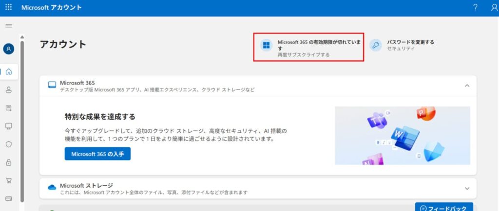 Microsoftアカウント画面で「Microsoft 365 の有効期限が切れています」と表示されている例。ライセンス期限切れによるサインイン要求の原因を示す画面。