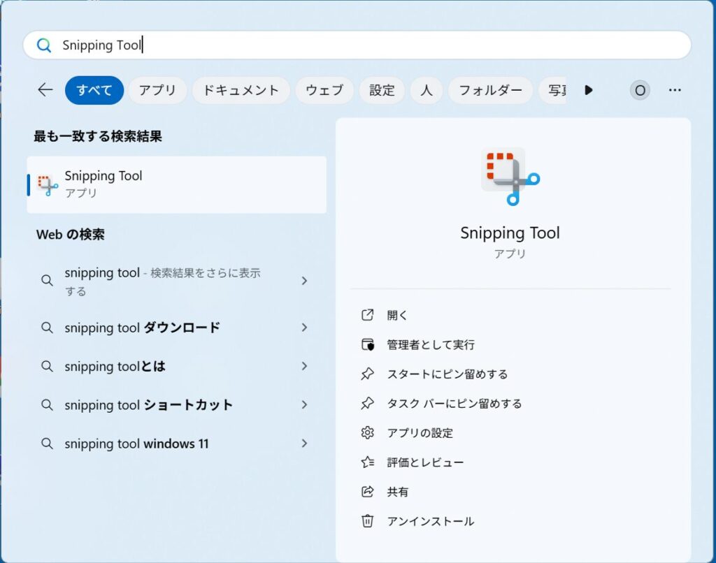 WindowsでSnipping Toolを検索して開く画面。アプリ一覧にSnipping Toolが表示されている。