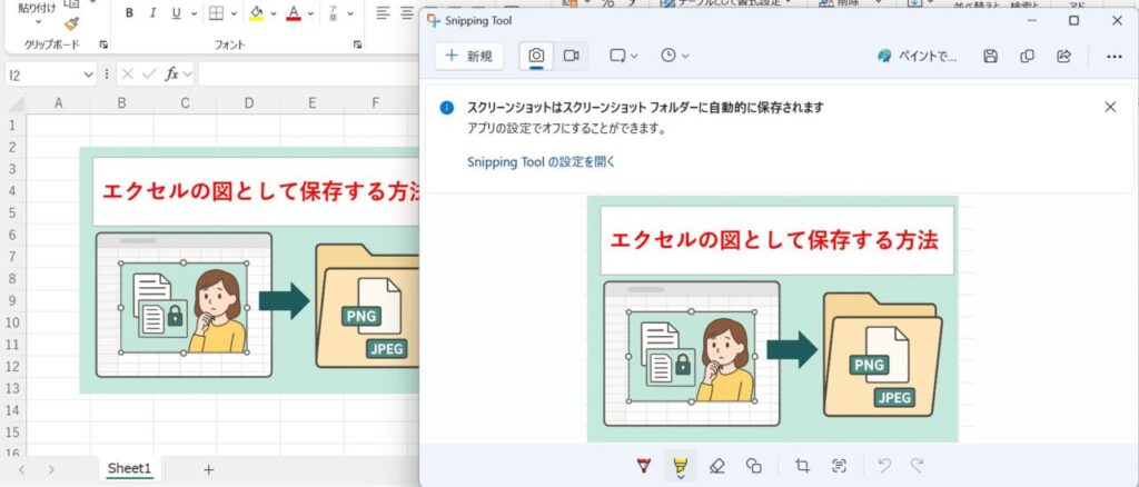 撮影後にSnipping Toolの編集画面が表示され、保存やマーカー編集が可能な状態。