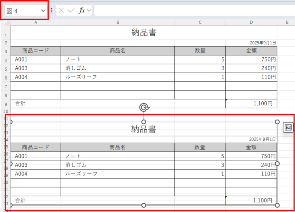 コピーした表をExcel上に貼り付け、画像として表示されている画面