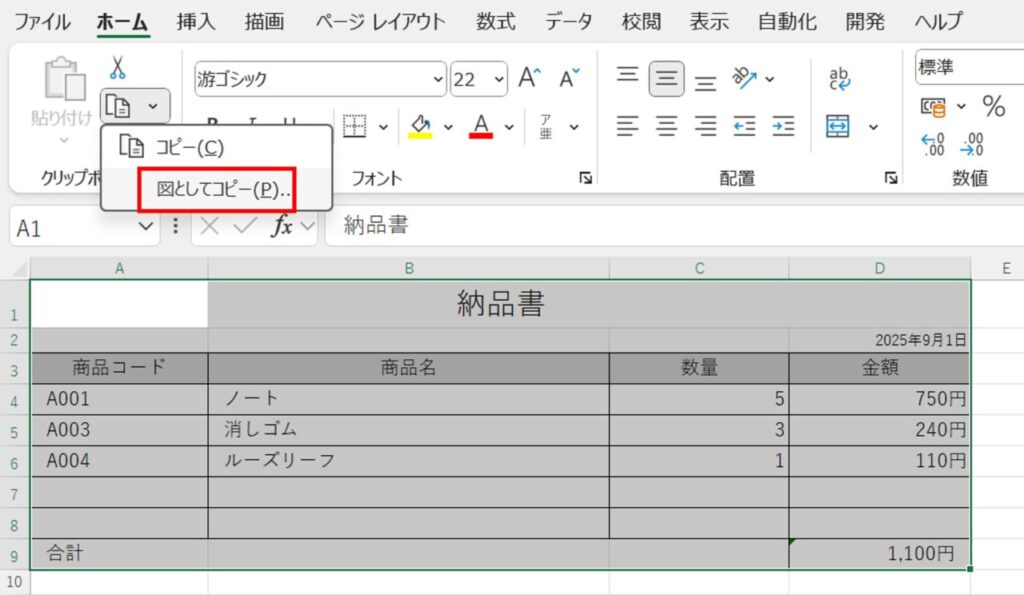 Excelの［ホーム］タブで「コピー▼」ボタンをクリックし、「図としてコピー」を選択している画面