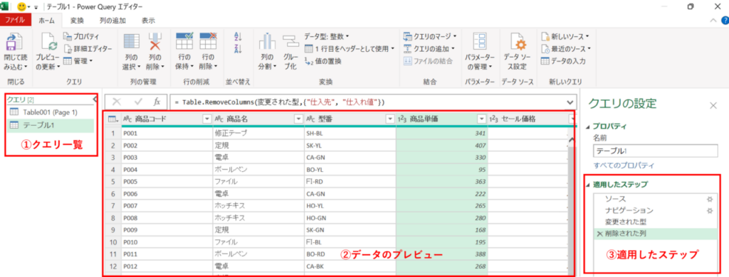 Power Query エディターの画面構成（クエリ一覧・データのプレビュー・適用したステップ）