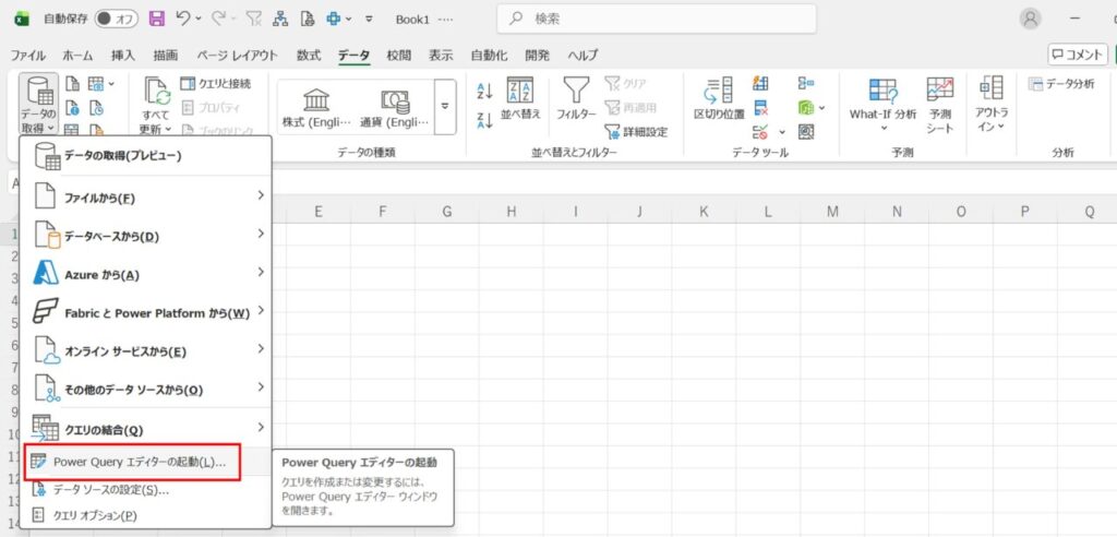 ExcelのデータタブからPower Queryエディターを起動するメニュー画面