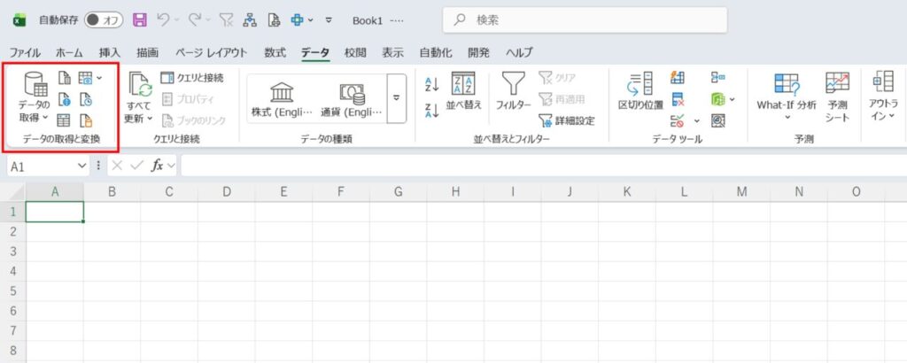 Excelの［データ］タブにある「データの取得と変換」グループの位置を示した画面