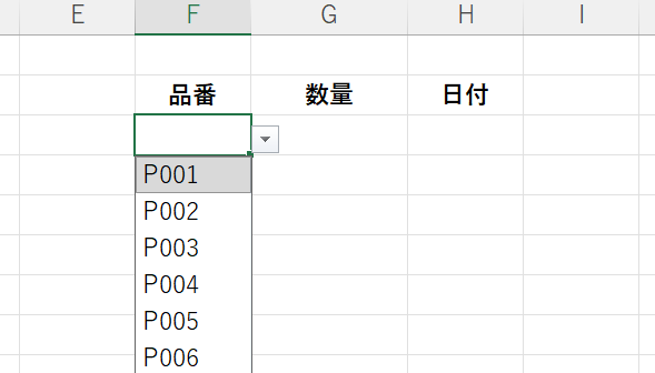 Excelの入力規則で品番をドロップダウン選択できるようにした設定画面